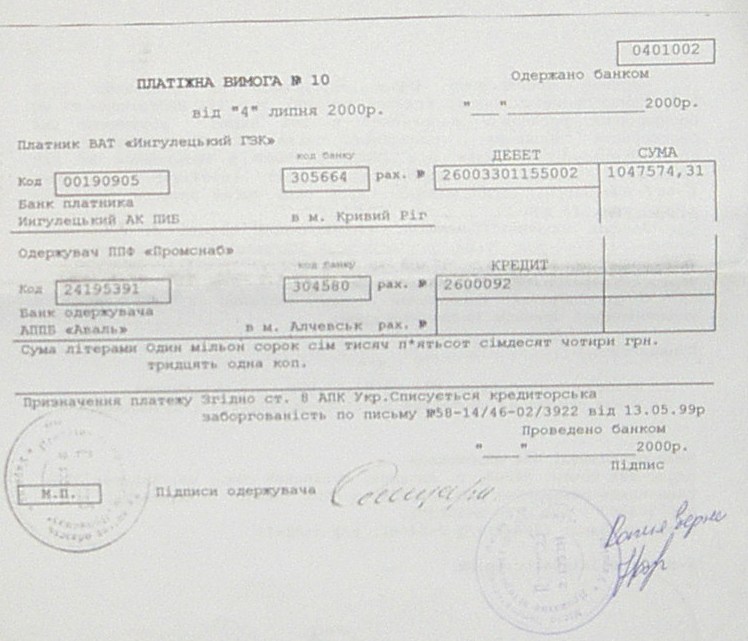 Банкротство ИНГОК