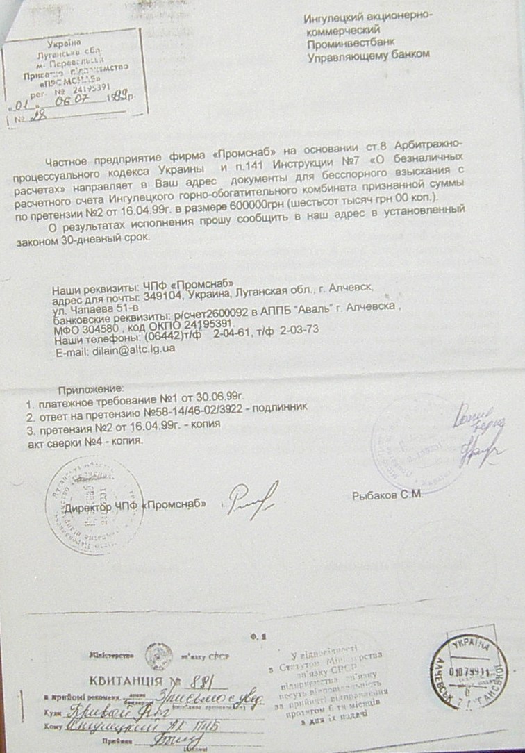 Банкротство ИНГОК