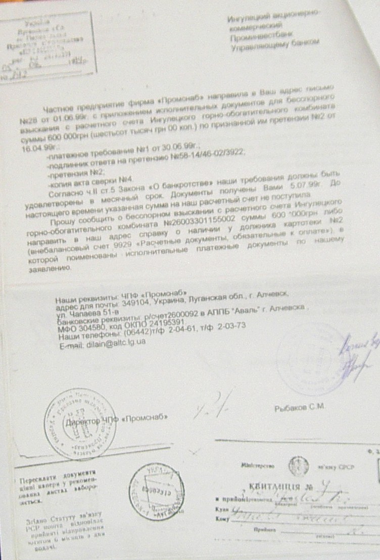 Банкротство ИНГОК