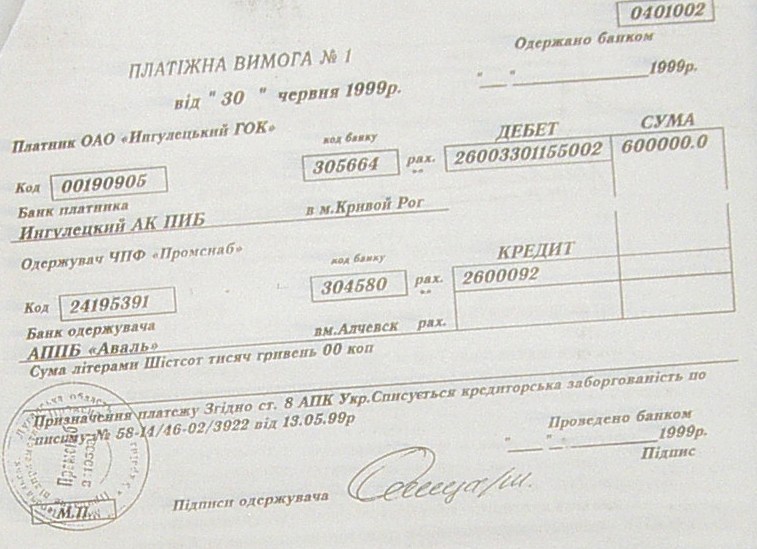 Банкротство ИНГОК
