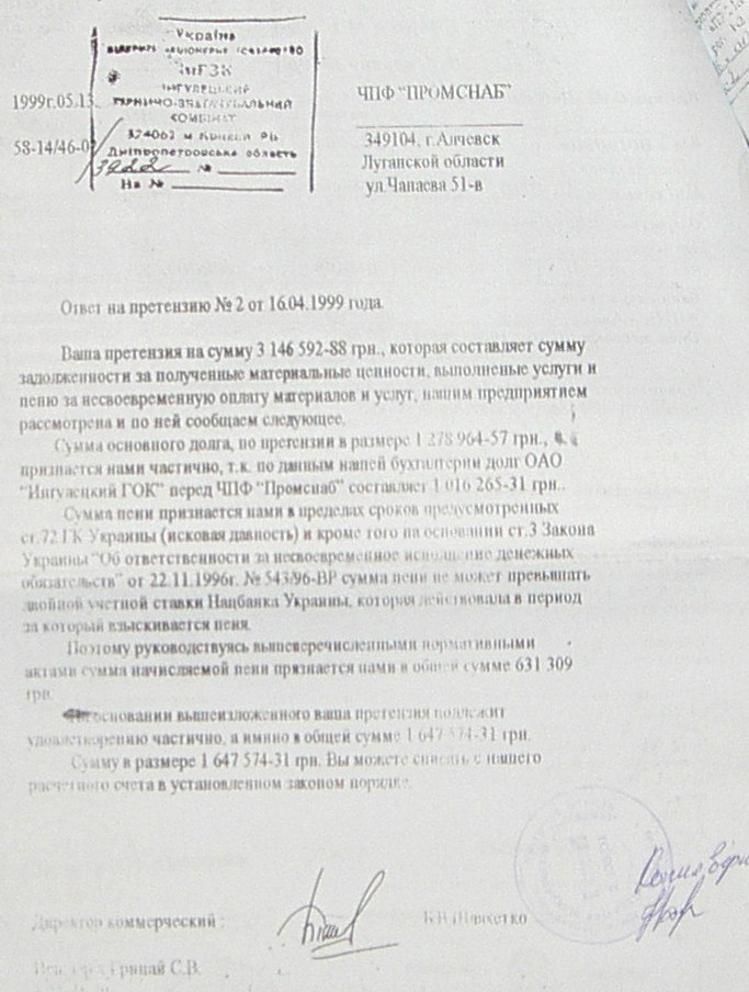 Банкротство ИНГОК