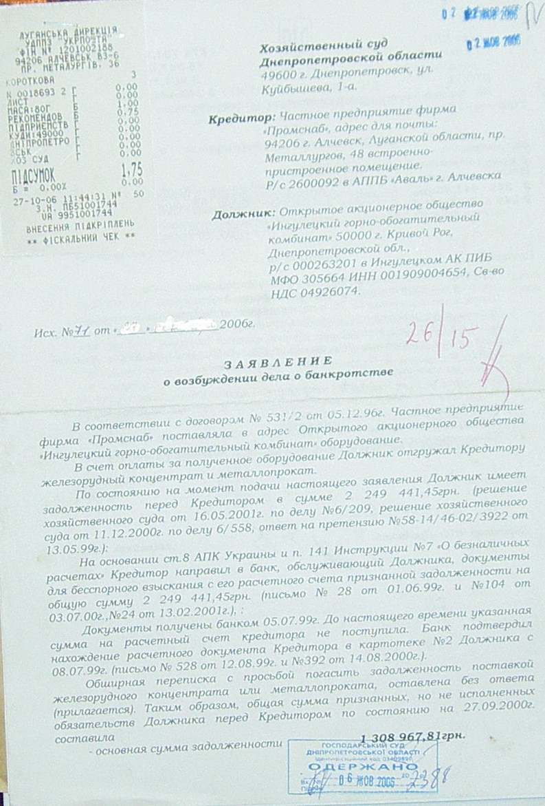 Банкротство ИНГОК