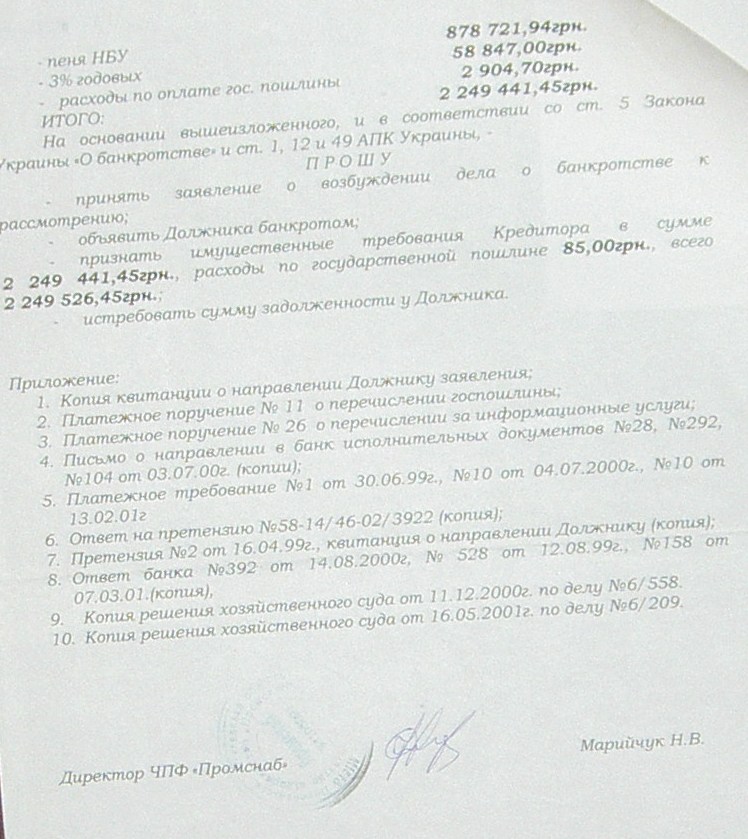 Банкротство ИНГОК
