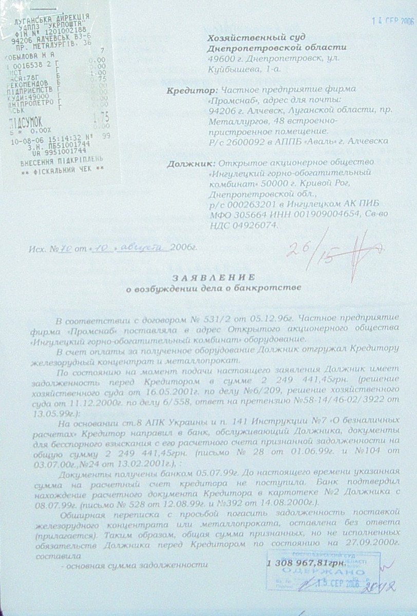 Банкротство ИНГОК
