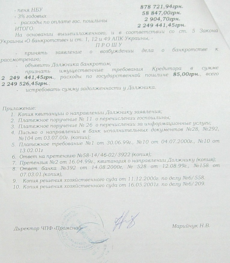 Банкротство ИНГОК