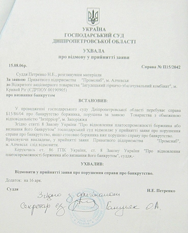 Банкротство ИНГОК