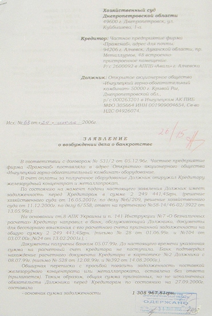 Банкротство ИНГОК