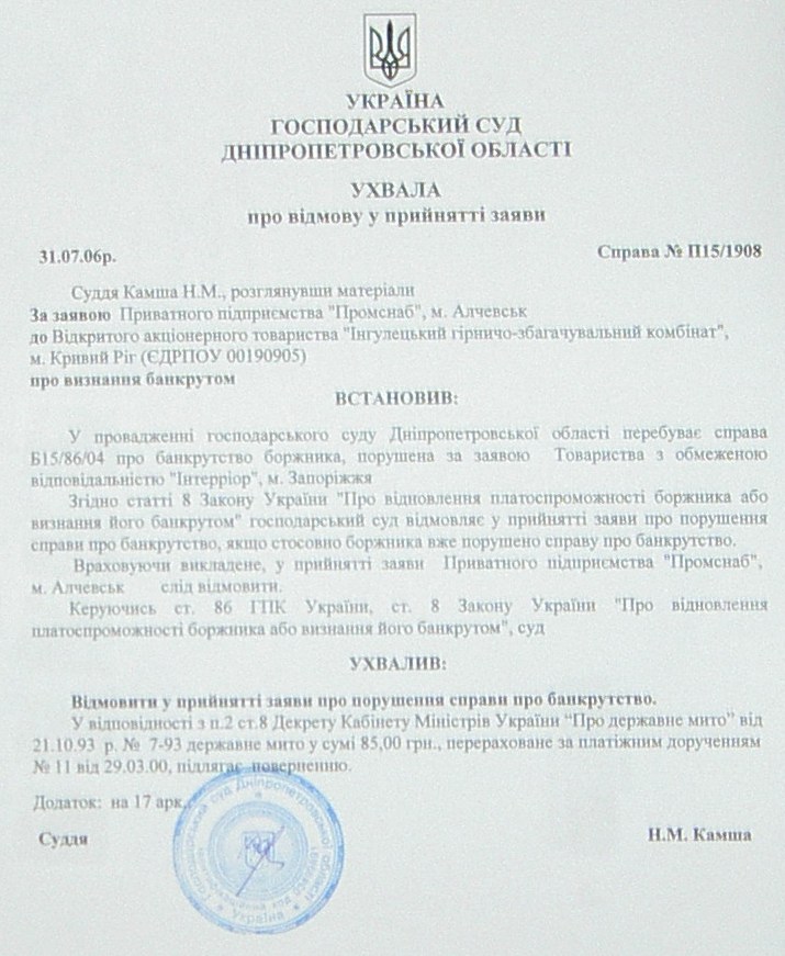 Банкротство ИНГОК