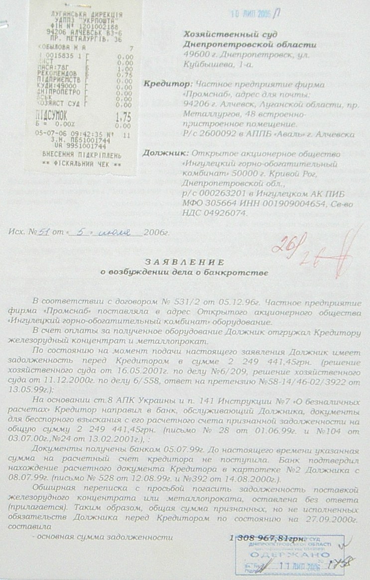 Банкротство ИНГОК