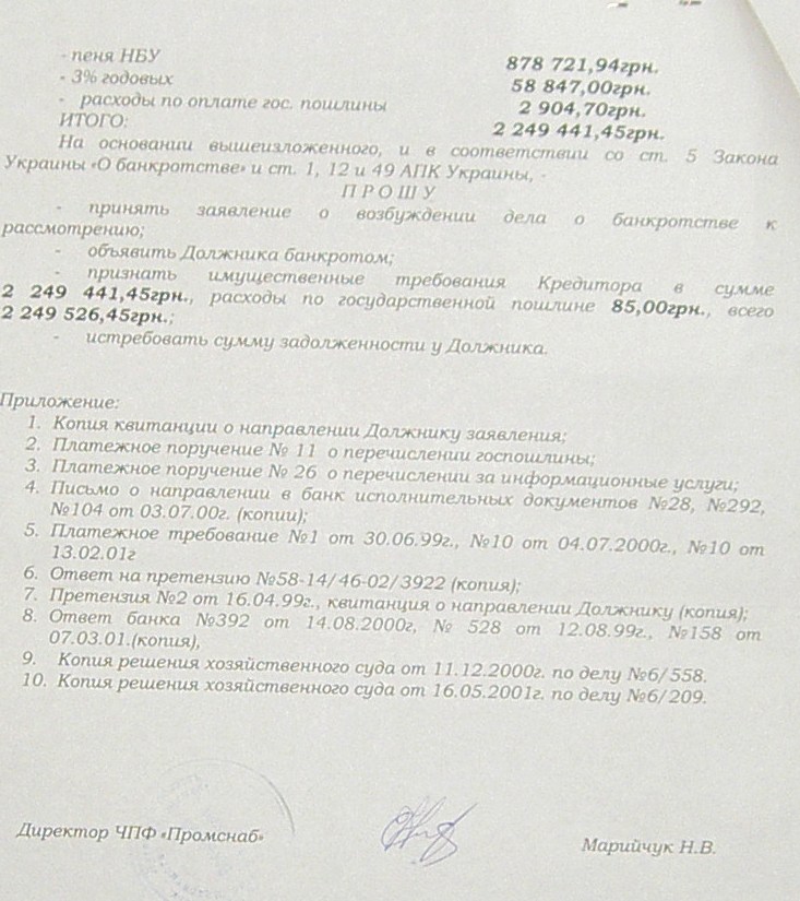 Банкротство ИНГОК