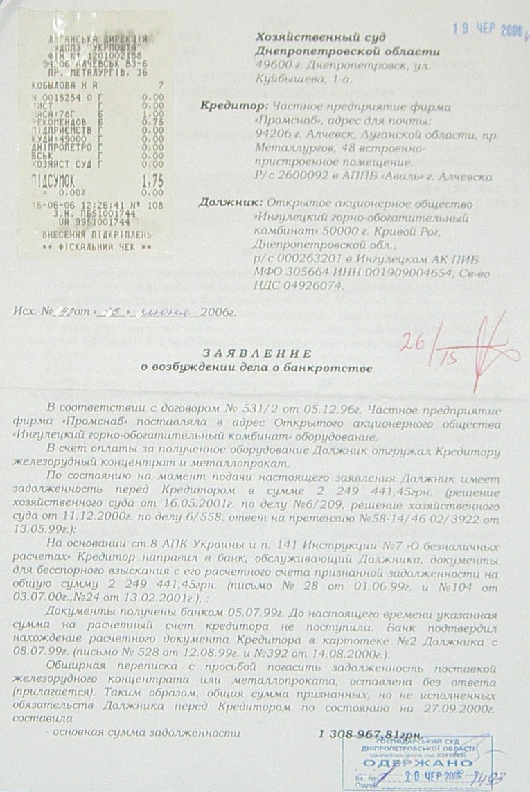 Банкротство ИНГОК