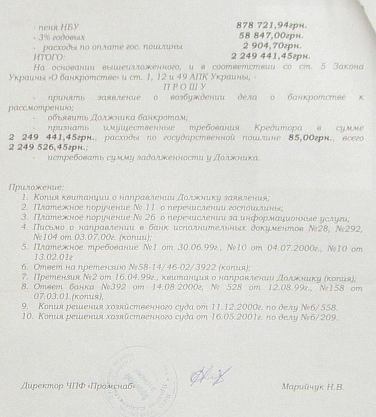 Банкротство ИНГОК