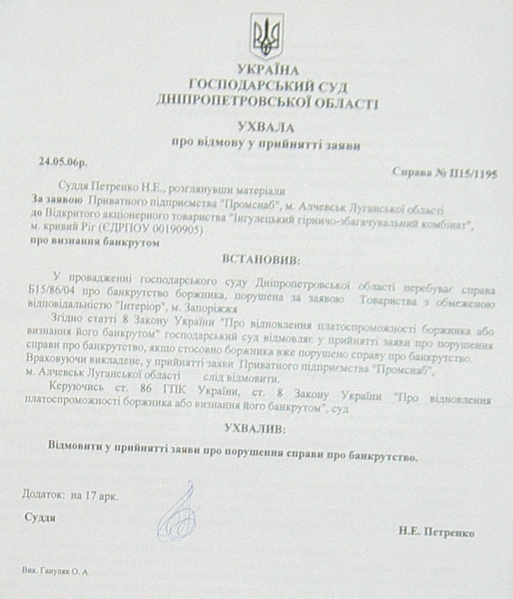 Банкротство ИНГОК