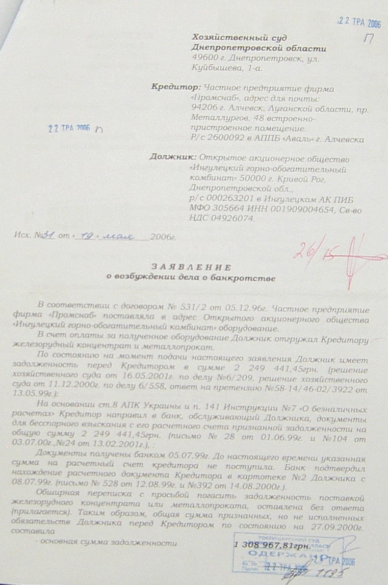 Банкротство ИНГОК