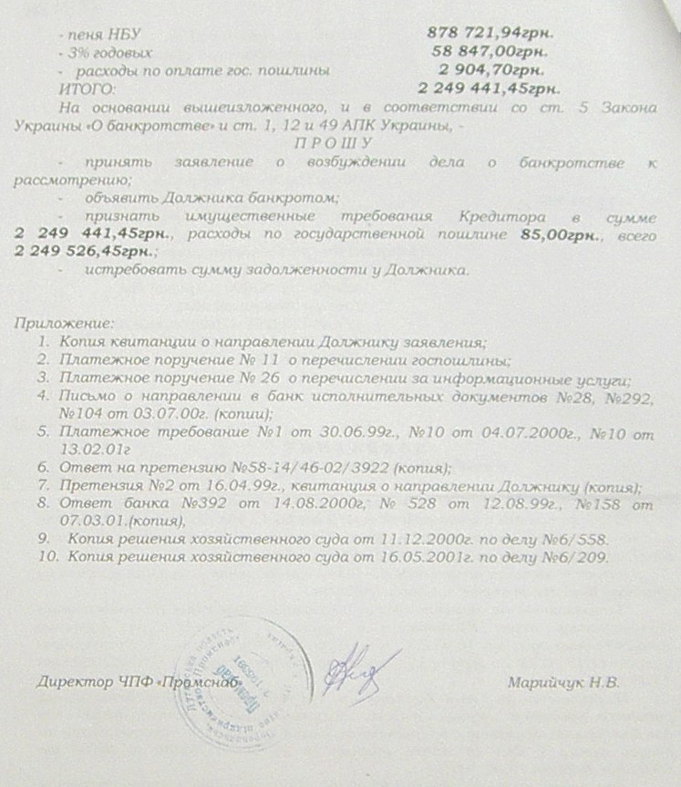 Банкротство ИНГОК