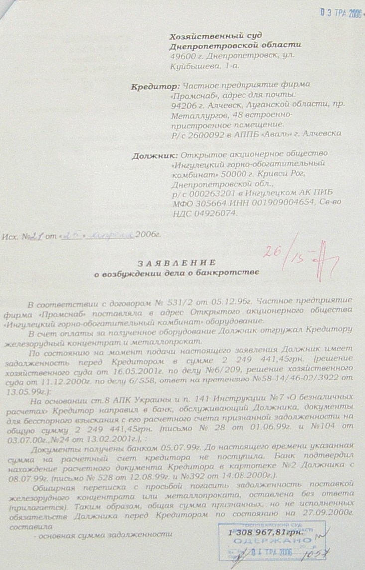 Банкротство ИНГОК