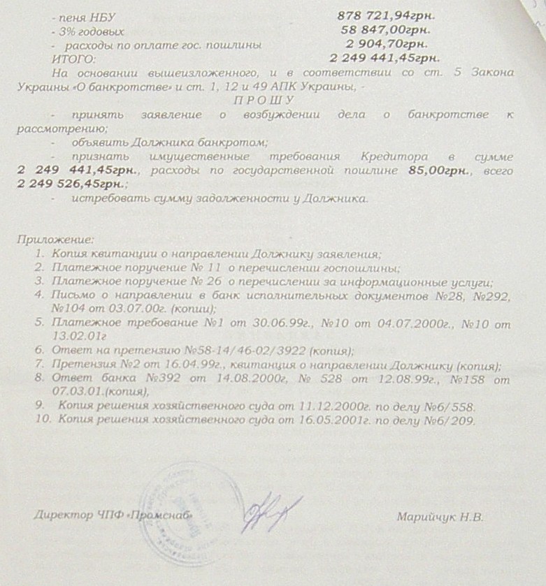 Банкротство ИНГОК