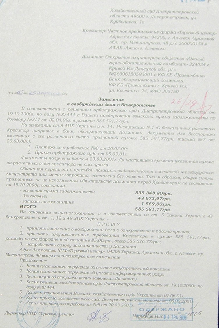 Банкротство ИНГОК