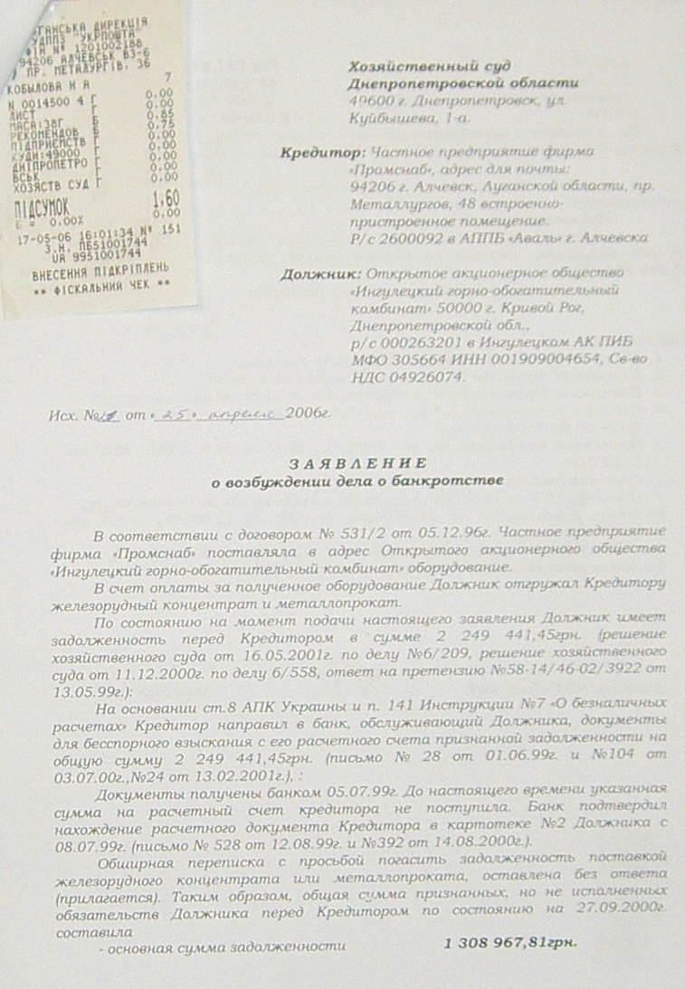Банкротство ИНГОК