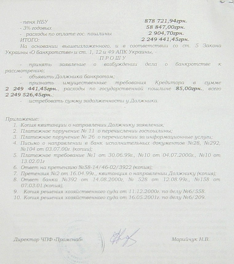 Банкротство ИНГОК