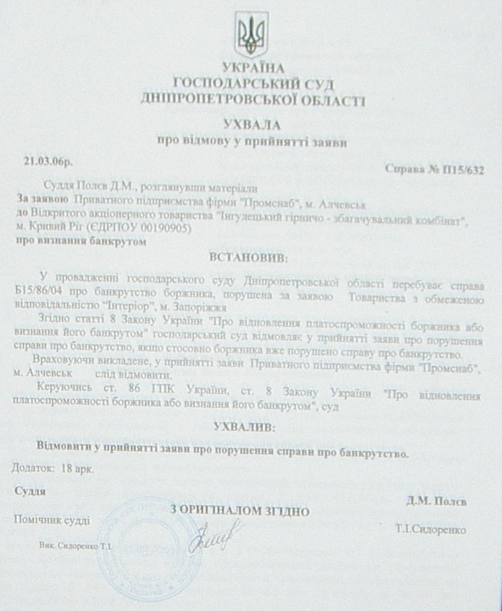 Банкротство ИНГОК