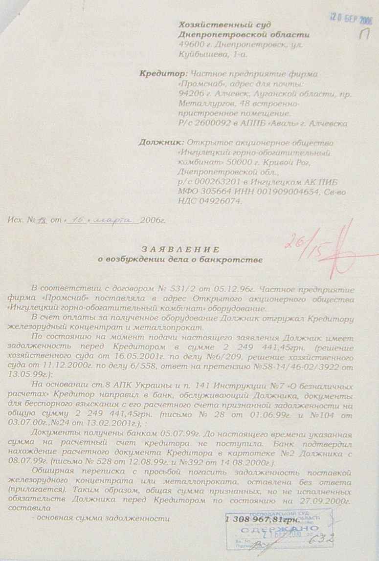 Банкротство ИНГОК
