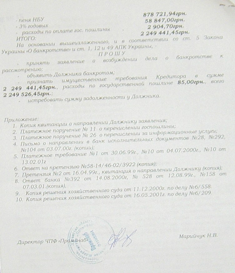 Банкротство ИНГОК