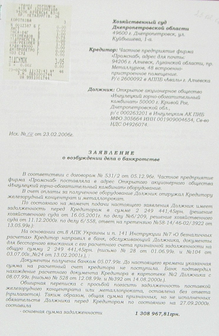 Банкротство ИНГОК