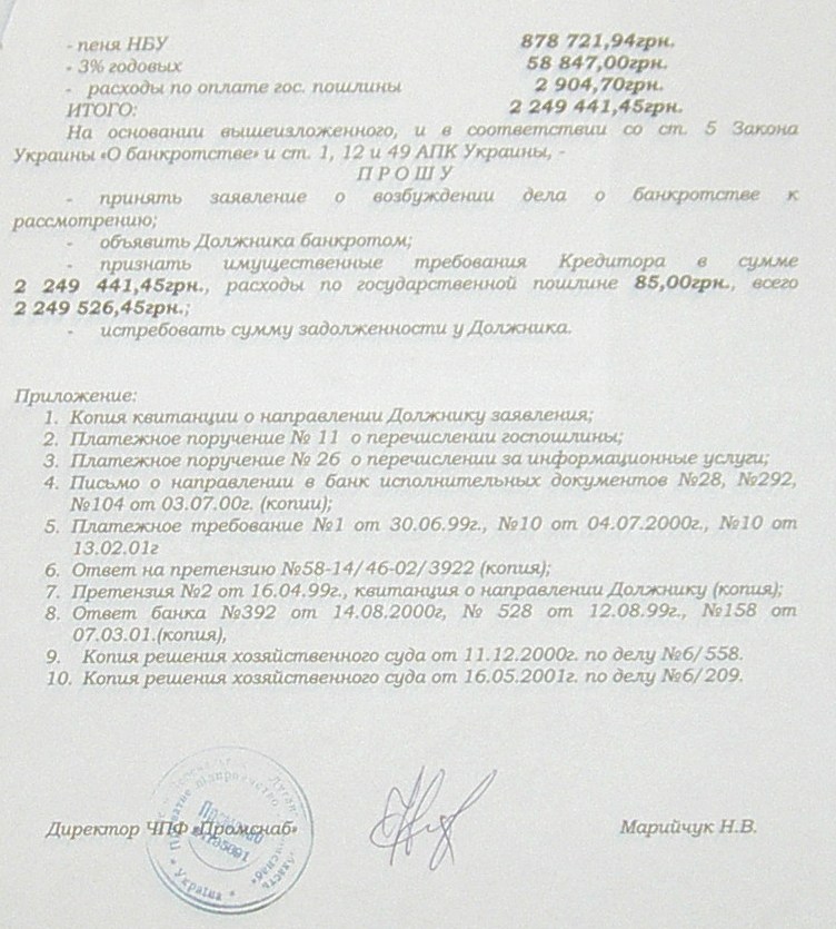 Банкротство ИНГОК