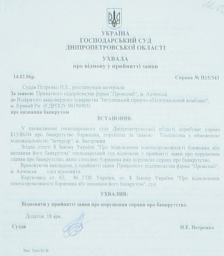 Банкротство ИНГОК