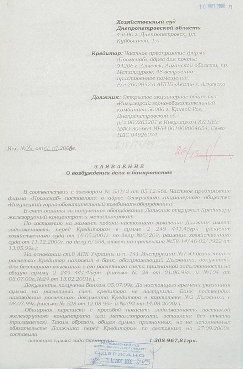 Банкротство ИНГОК