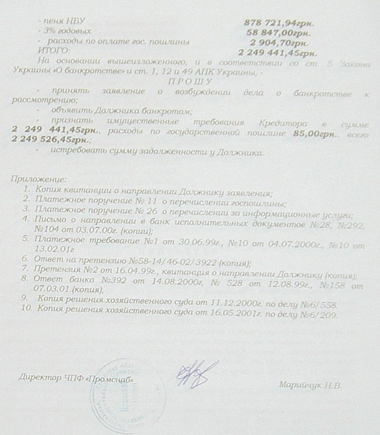 Банкротство ИНГОК