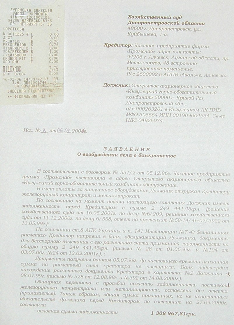 Банкротство ИНГОК