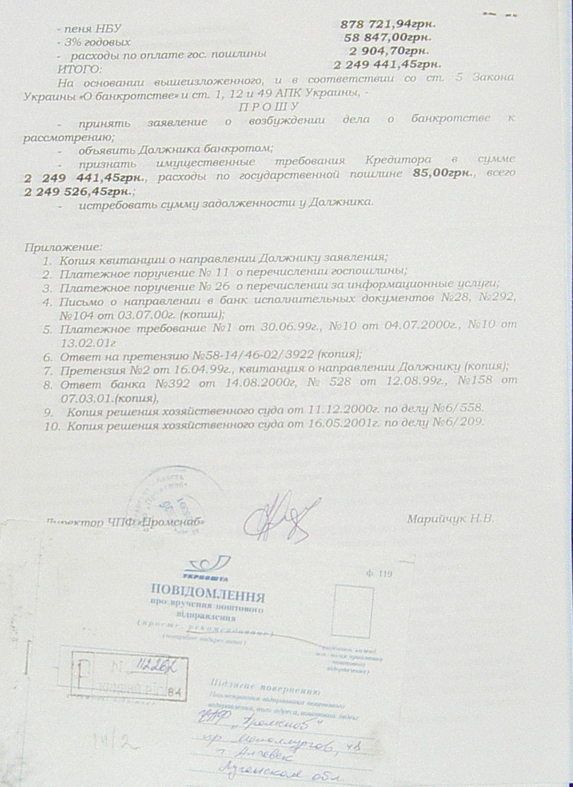 Банкротство ИНГОК