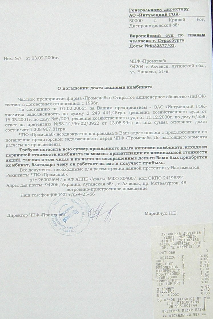 Банкротство ИНГОК
