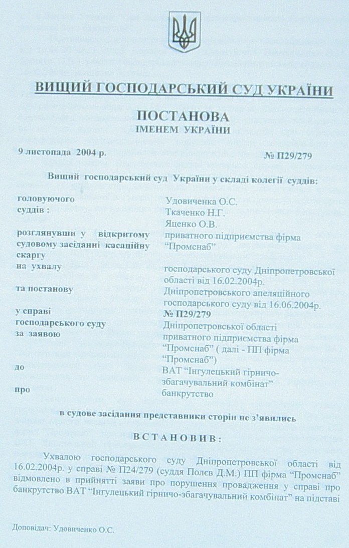 Банкротство ИНГОК