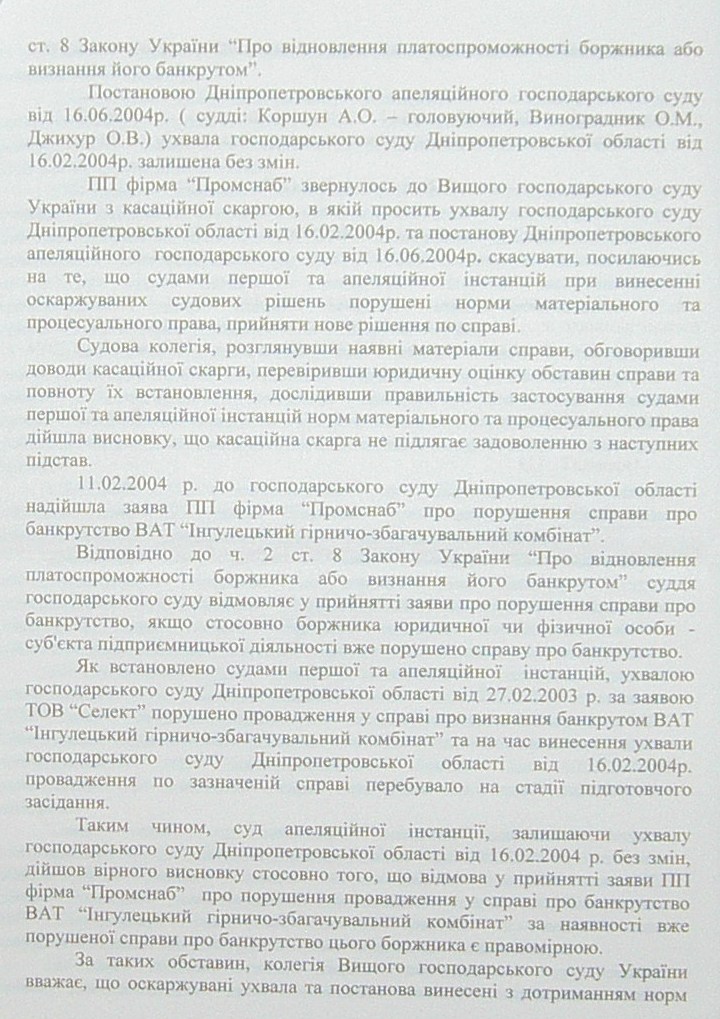 Банкротство ИНГОК