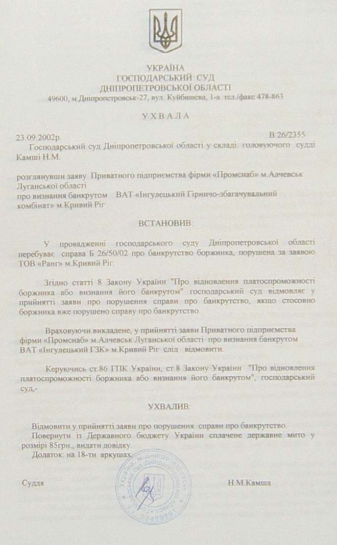Банкротство ИНГОК