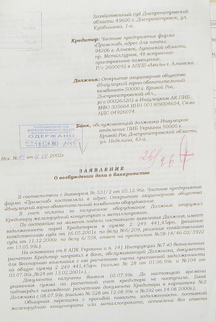 Банкротство ИНГОК