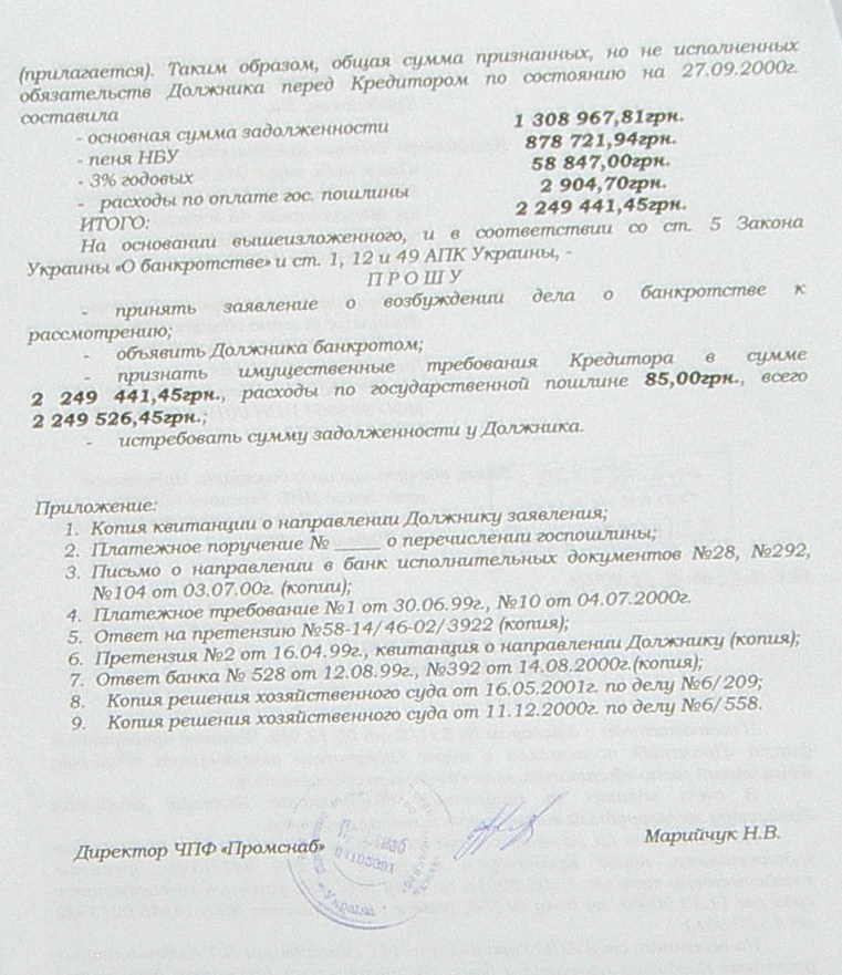 Банкротство ИНГОК