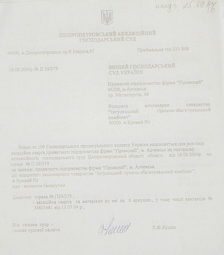 Банкротство ИНГОК