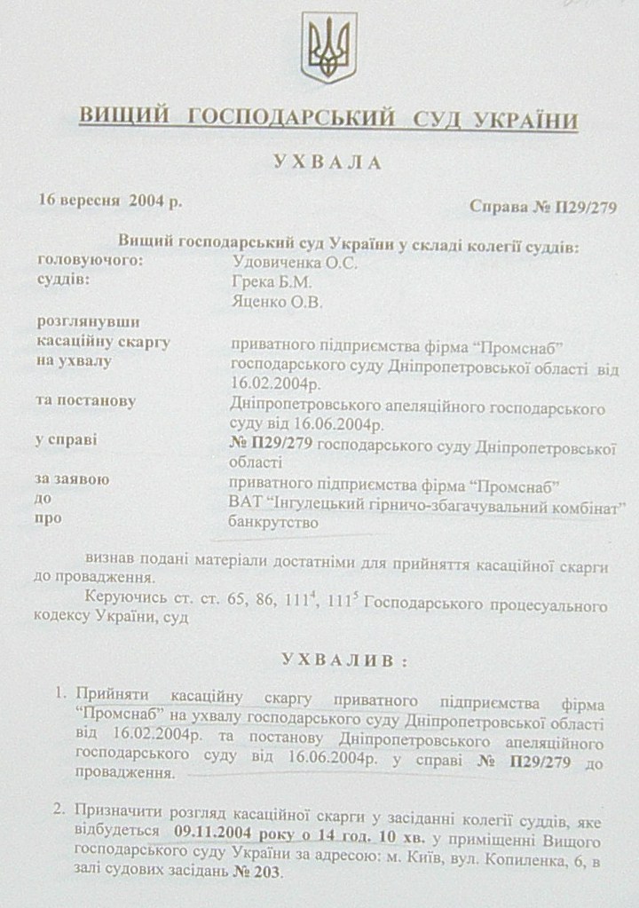 Банкротство ИНГОК