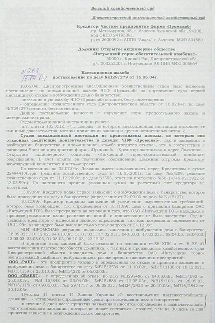 Банкротство ИНГОК