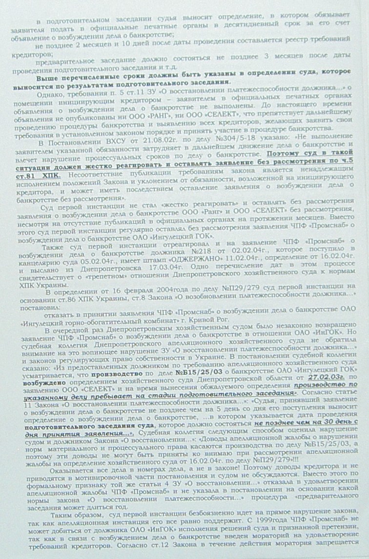 Банкротство ИНГОК