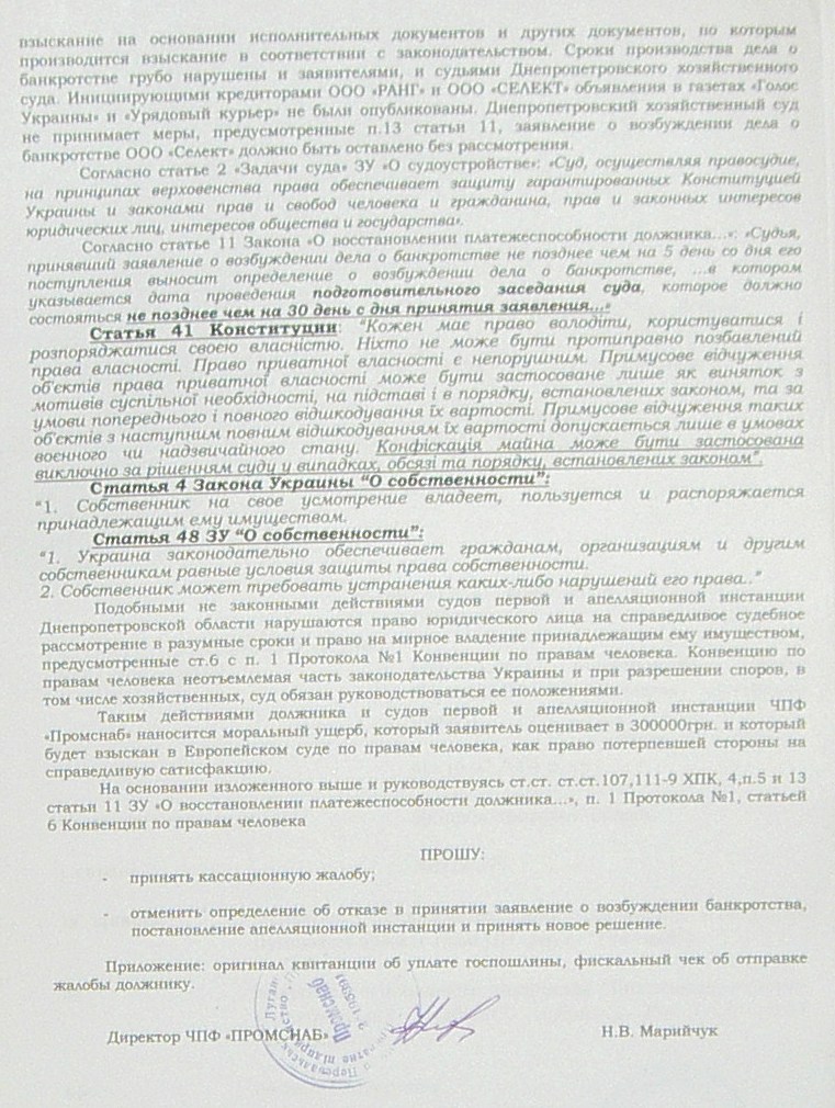 Банкротство ИНГОК
