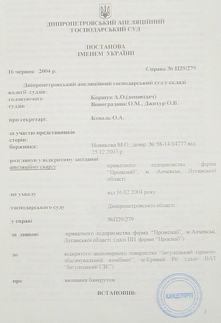 Банкротство ИНГОК