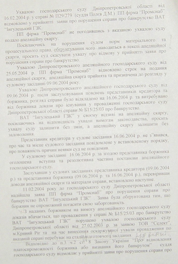 Банкротство ИНГОК