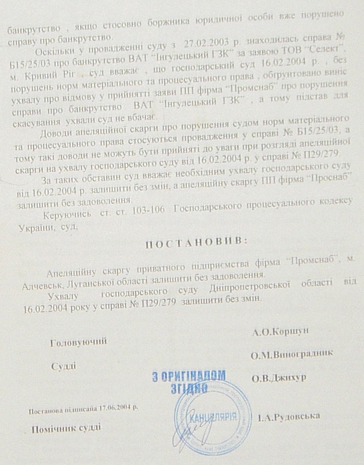 Банкротство ИНГОК