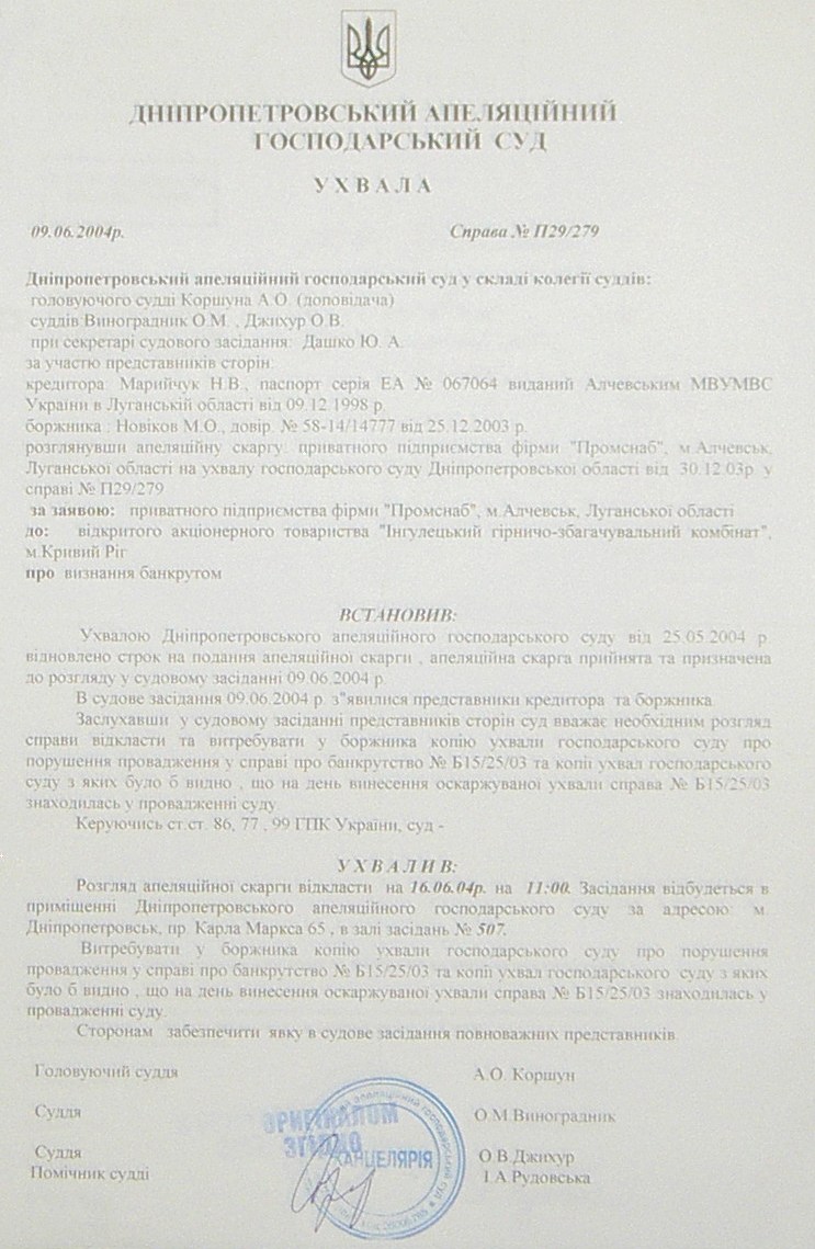 Банкротство ИНГОК