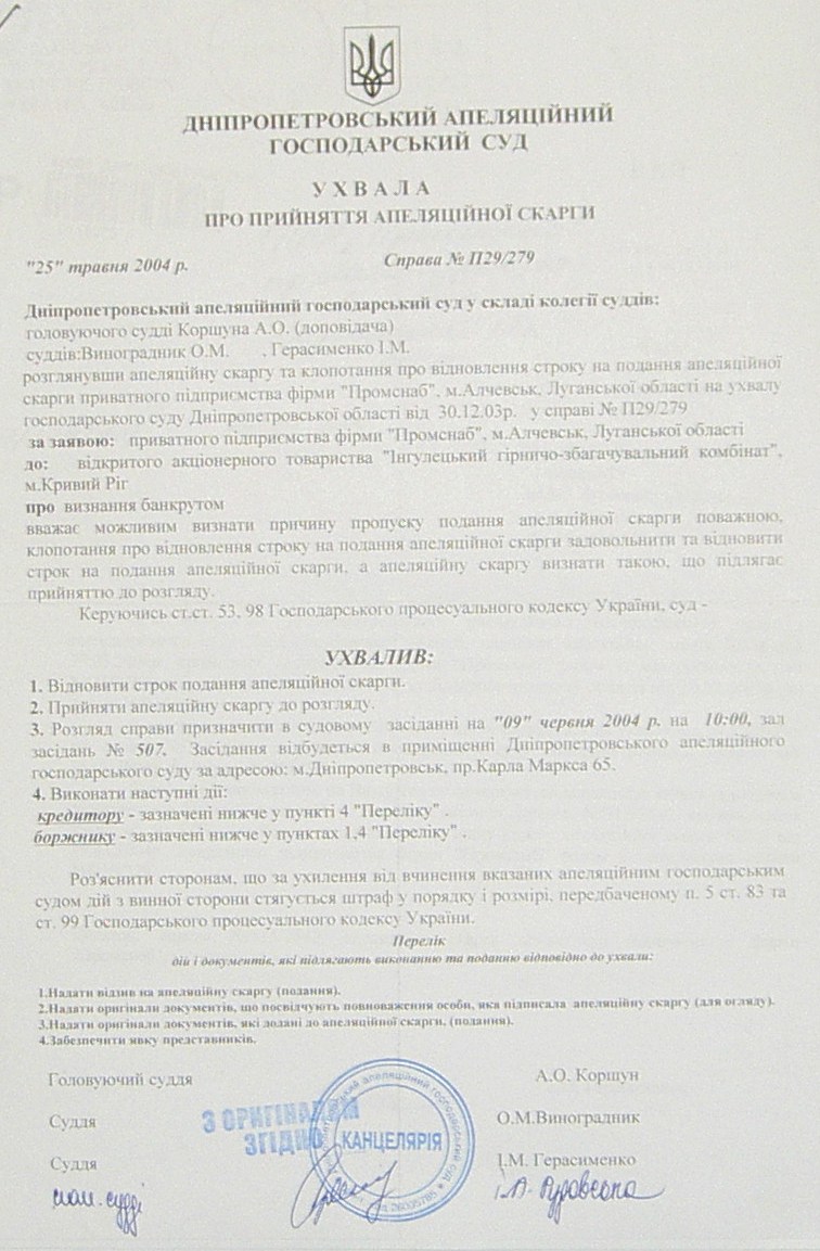 Банкротство ИНГОК